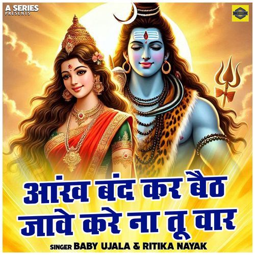 Aankh Band Kar Baith Jave Kare Na Tu Vaar Baby Ujala MP3 Download