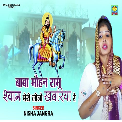 Baba Mohan Ram Shyam Meri Lijo Khabriya Re (Haryanvi) Meenu Choudhary MP3 Download