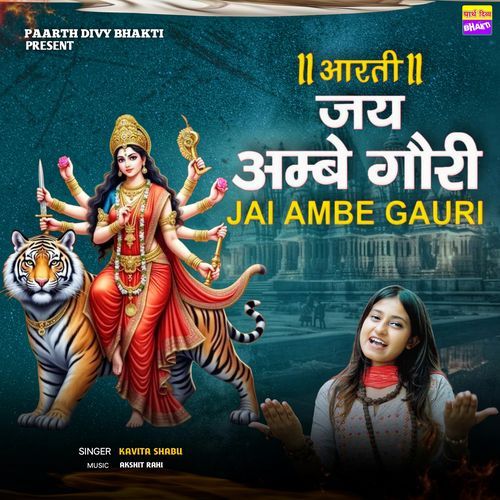 Jai Ambe Gauri Kavita Shabu MP3 Download