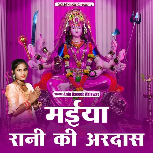 Maiya Rani Ki Ardaas Anju Naseeb Ahlawat MP3 Download