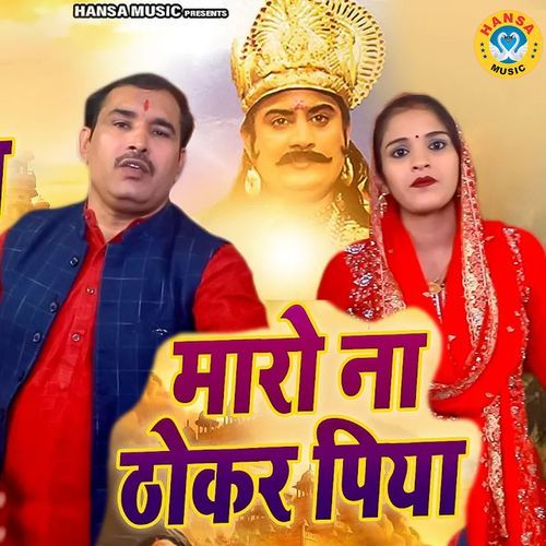 Maro Na Thokar Piya Ravinder Khalour MP3 Download