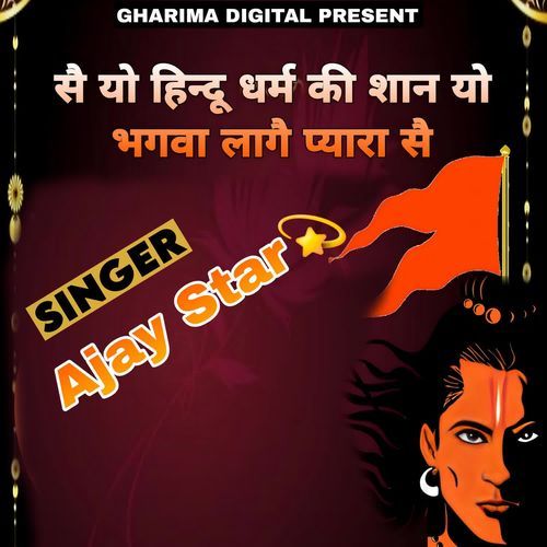 Sai Yo Hindu Dharm Ki Shan Yo Bhagva Lage Pyara Sai Ajay Star MP3 Download