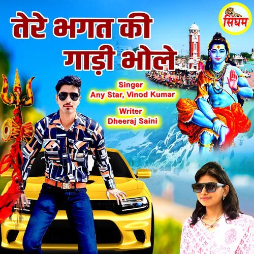 Tere Bhagat Ki Gadi Bhole Vinod Kumar MP3 Download