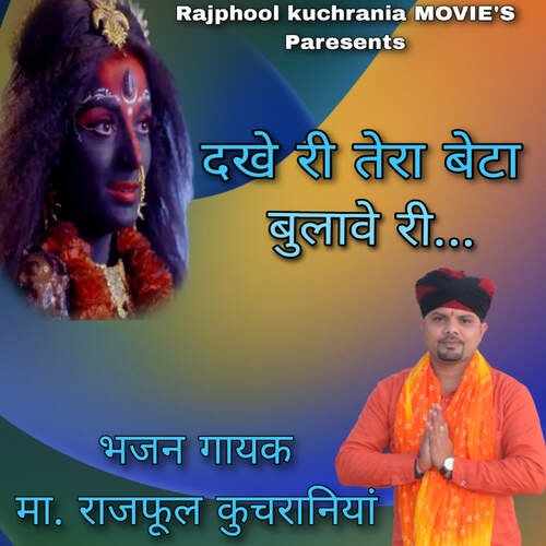 Dakhe ri tera beta bulawe ri Ma.Rajphool Kuchrania MP3 Download
