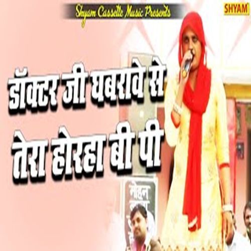 Doctor Jee Ghabrave Se Tera Horaha B P Suresh Beniwal MP3 Download