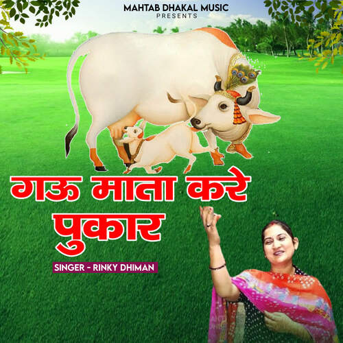 Gau Mata Kare Pukar Rinky Dhiman MP3 Download
