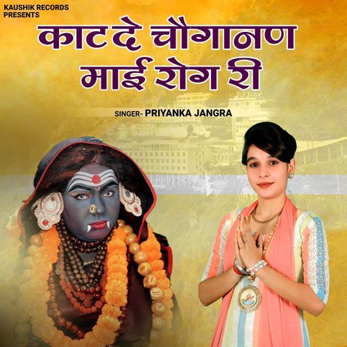 Kaat De Choganan Maai Rog Ri Priyanka Jangra MP3 Download
