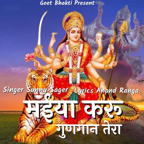 Maiya Karu Gungaan Tera Sunny Sager MP3 Download