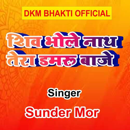 Shiv Bhole Nath Tera Damru Baje Sunder Mor MP3 Download