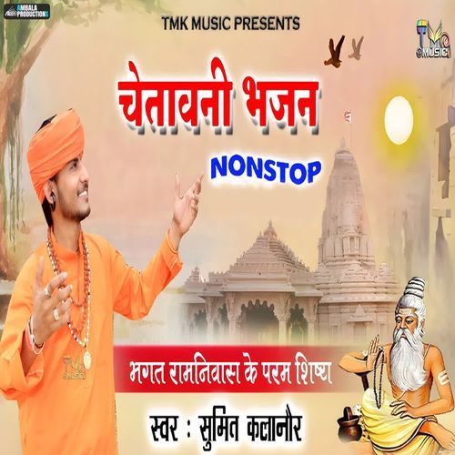Chetawani Bhajan Nonstop Sumit Kalanaur MP3 Download