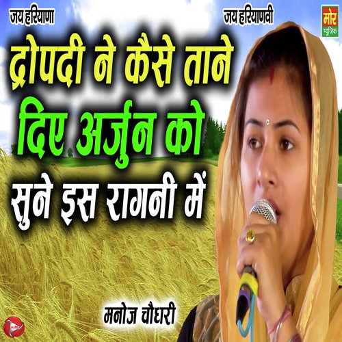 Dropadi Ne Kese Taane DIye Arjun Ko Is Ragni Me Manoj Chaudhary MP3 Download