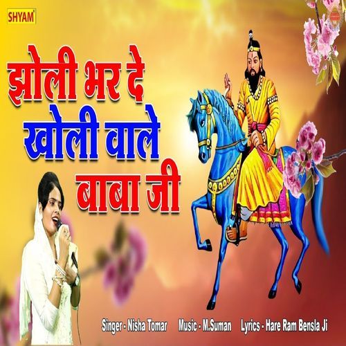 Jholi Bhar De Kholi Wale Baba Ji Nisha Tomar MP3 Download