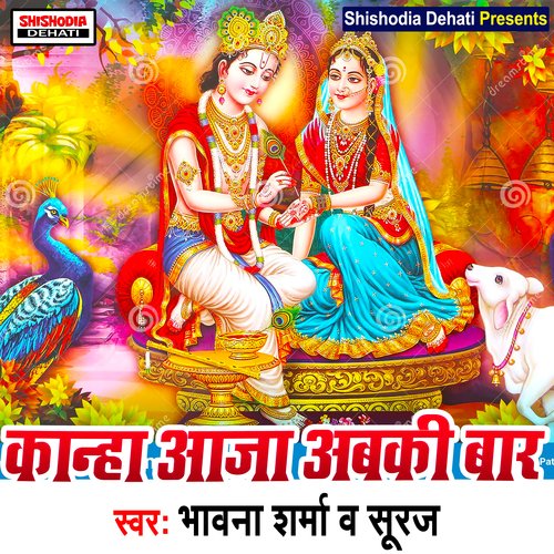 Kanha Aaja Abki Bar (Haryanvi) Bhawna Sharma MP3 Download