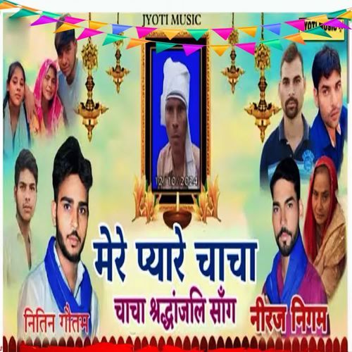 Mere Pyare Chacha NITIN JATAV BSR MP3 Download