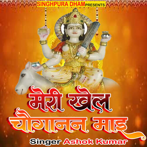 Meri Khel Chouganan Mai Ashok Kumar MP3 Download
