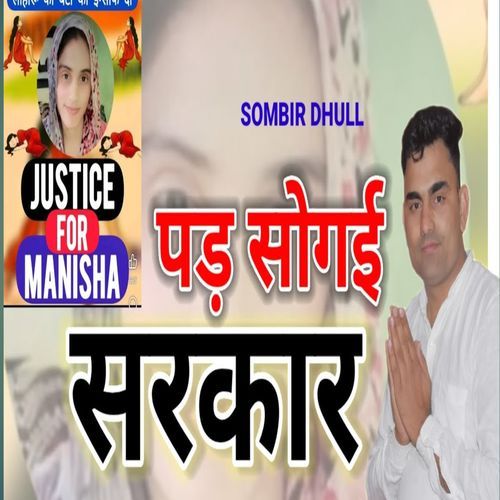Pad Sogai Sarkar Manisha Justice Sombir Dhull Sombir Dhull MP3 Download