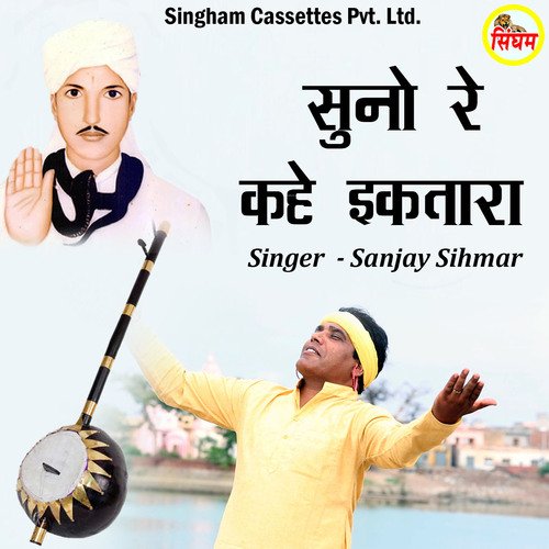 Suno Re Kahe Iktara Sanjay Sihmar MP3 Download