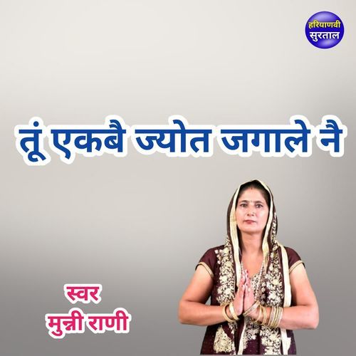 Tu Ekbe Jyot Jagale Ne Munni Rani MP3 Download