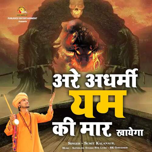 Are Adharmi Yam Ki Maar Khayega Sumit Kalanaur MP3 Download