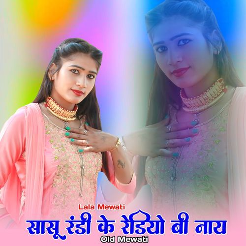 सासू रंडी के रेडियो बी नाय ओल्ड मेवाती Lala Mewati MP3 Download