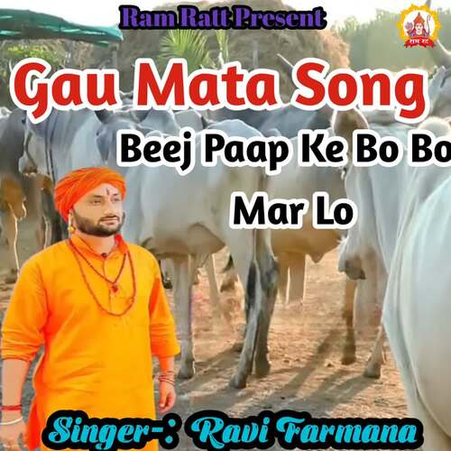Beej Paap Ke Bo Bo Mar Lo Ravi Farmana MP3 Download
