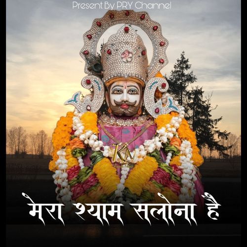 Mera Shyam Slona H Sita Ram Yadav MP3 Download