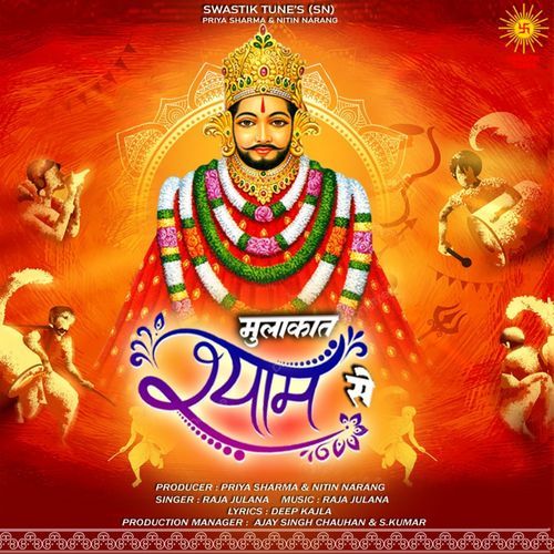 Mulakat Shyam Se Raja Julana MP3 Download