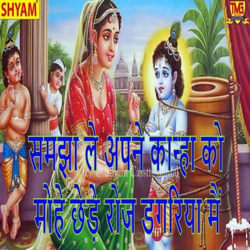 Samjha Le Apne Kanha Ko Mohe Chede Roj Dagriya Me Haribhai Sharma MP3 Download