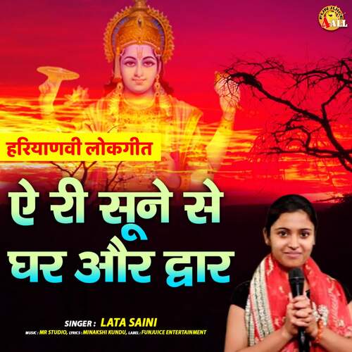 Ae Ri Sune Se Ghar Or Dwar Lata Saini MP3 Download
