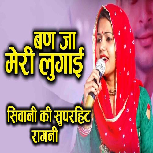 Banja Meri Lugai (Haryanvi) Shivani MP3 Download