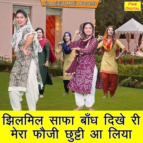 Jhilmil Saafa Baandh Dikhe Ri Mera Fauji Chutti Aa Liya Poonam Mastana MP3 Download