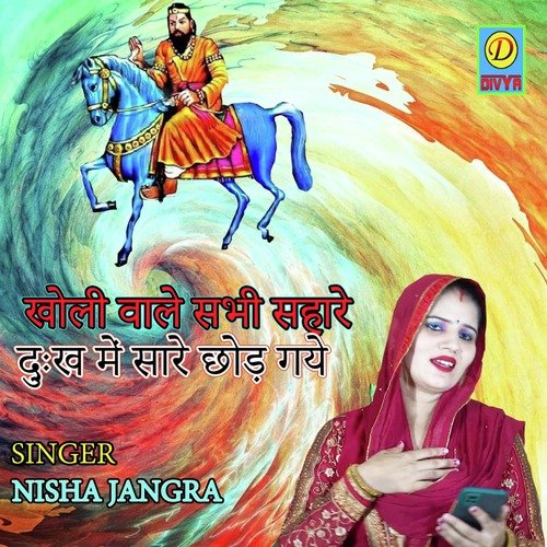 Kholi Wale Sabhi share dukh MeSare Chod Gaye (Haryanvi) Nisha Jangra MP3 Download