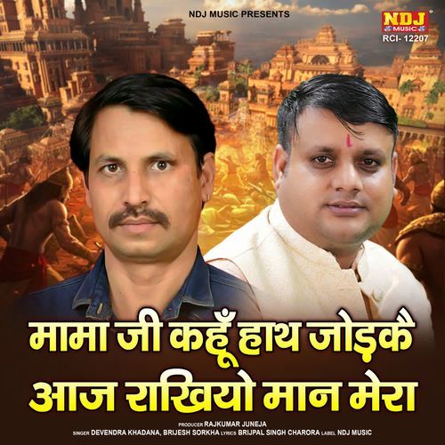 Mama Ji Kahu Hath Jodke Aaj Rakhiyo Maan Mera Brijesh Sorkha MP3 Download