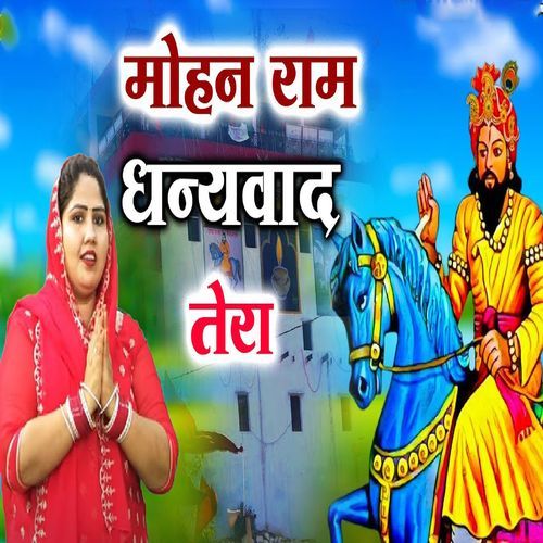Mohanram Dhanyawad Tera Kavita Chauhan MP3 Download