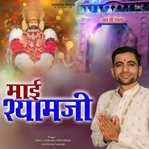 My Shyamji Sonu Godara MP3 Download