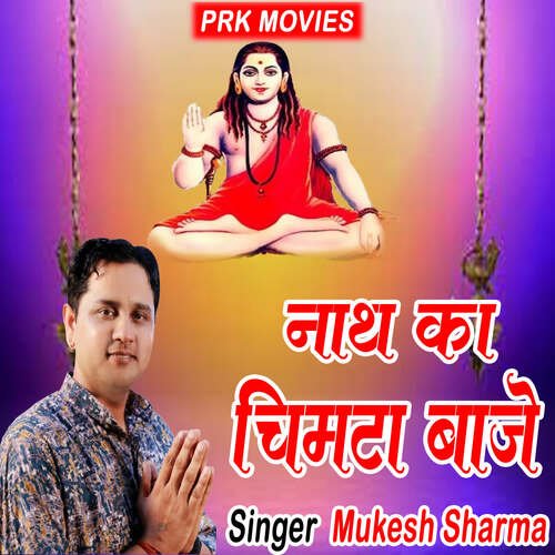 Nath Ka Chimta Baje Mukesh Sharma MP3 Download