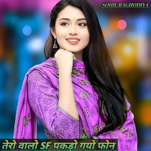 Tero Walo Sf Pakdo Gayo Pone Sohil Baghodiya MP3 Download
