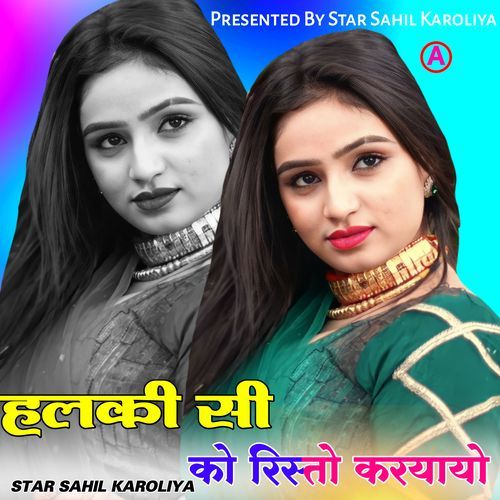 हलकी सी को रिस्तो करयायो Star Sahil Karoliya MP3 Download