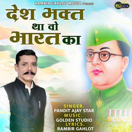 Desh Bhagat Tha Vo Bharat Ka Pandit Ajay Star MP3 Download
