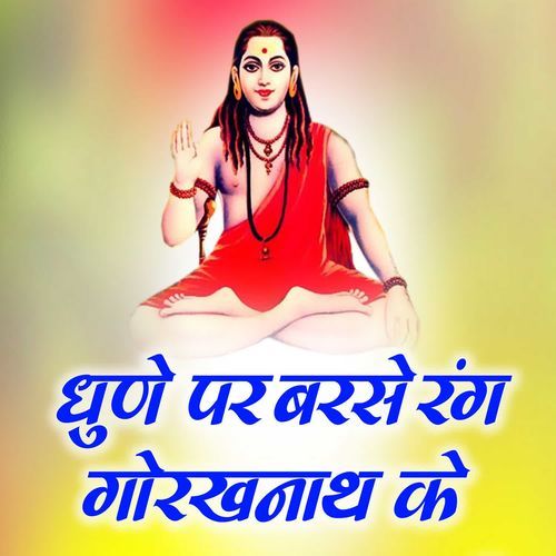 Dhune Par Barse Rang Gorakhnath Ke Shyam Das Haryanvi MP3 Download