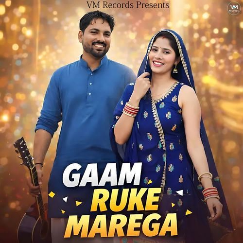 Gaam Ruke Marega Vikash Modiyana MP3 Download