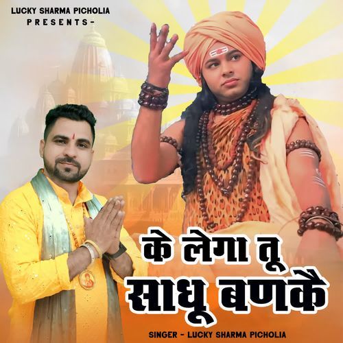 Ke Lega Tu Sadhu Banke Lucky Sharma Picholia MP3 Download