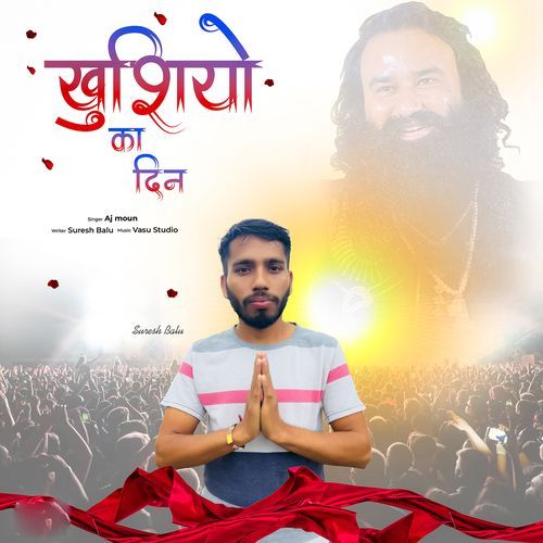 Khushiyo Ka Din Suresh Balu MP3 Download