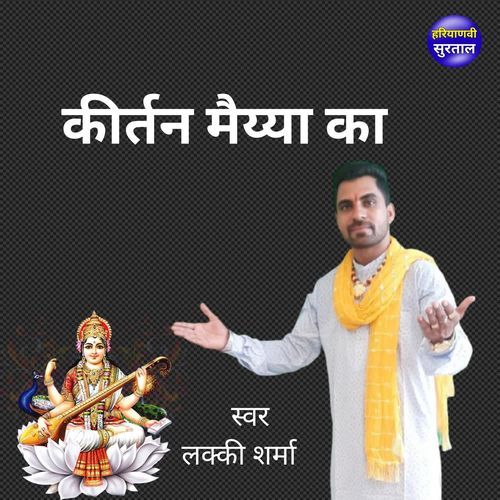 Kirtan Maiyya Ka Lucky Sharma MP3 Download