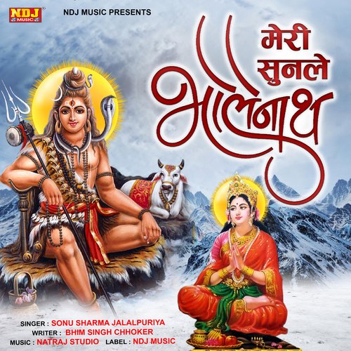 Meri Sunle Bholenath Sonu Sharma Jalalpuriya MP3 Download