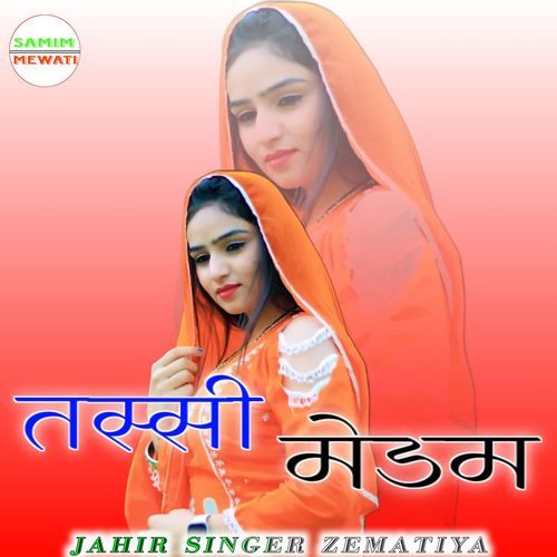 तस्सी मेडम JAHIR SINGER ZEMATIYA MP3 Download