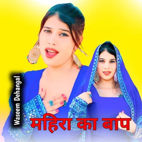 महिरा का बाप Javed Singer MP3 Download