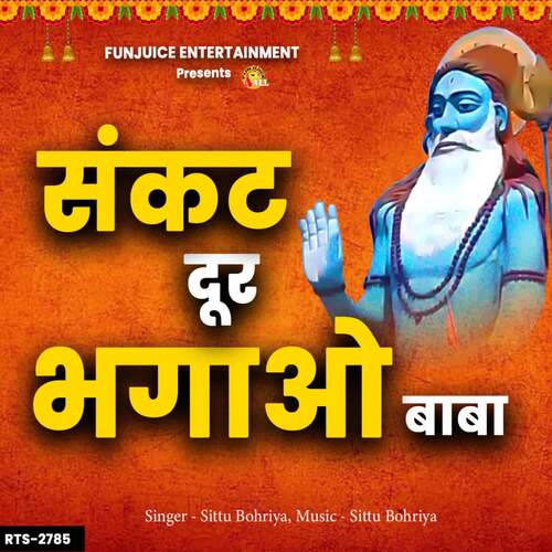Sankat Door Bhagao Baba Sittu Bohriya MP3 Download
