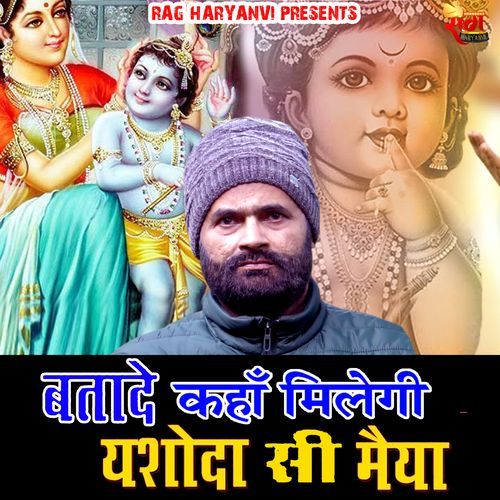 Yashoda Si Maiya Jaipal Panipatiya MP3 Download