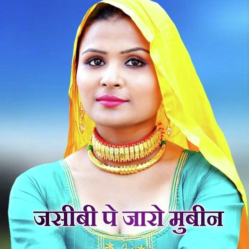जसीबी पे जारो मुबीन Aasif Sayar Mewati MP3 Download